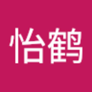 Meet your Posher, 怡鹤